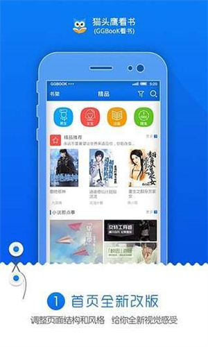 猫头鹰看书手机版app  v1.0.0图2