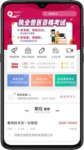 牧通人才网  v5.0图2