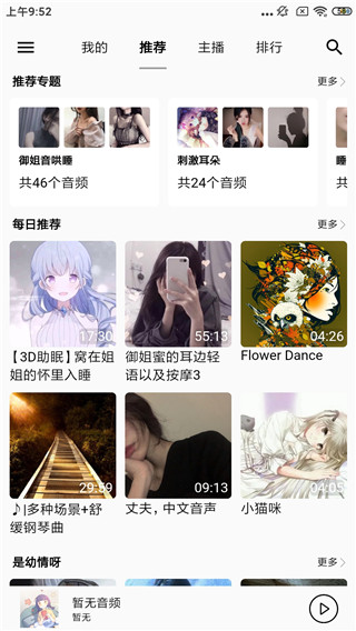 天天静听官方正版app  v3.9.0图3