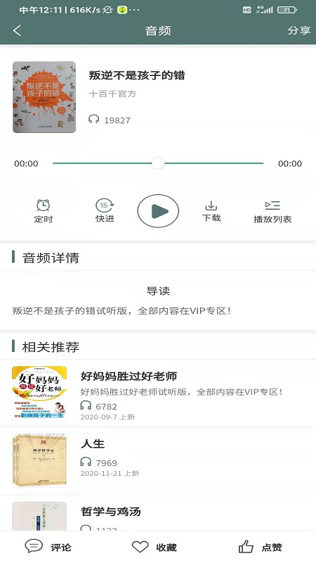 十百千悦读2024  v1.0.0图2