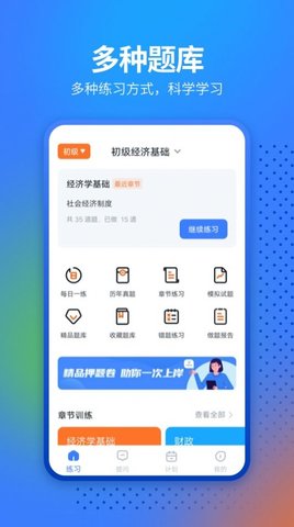 经济师从业考试  v1.0.5图2