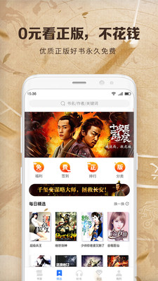 中文书城  v6.6.6图2