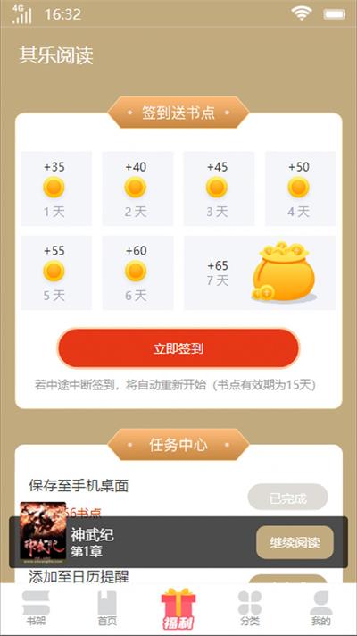 其乐阅读小说手机版下载安装最新版  v1.0图2