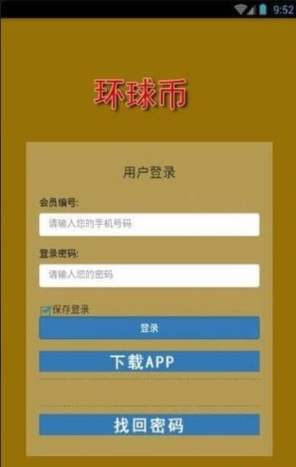 环球币交易所app下载安装苹果版