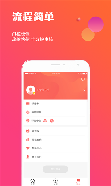 来速贷手机版  v9.0.95图2