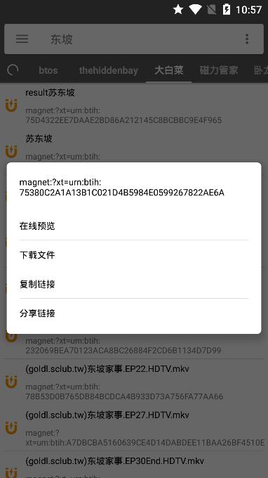 鲨鱼磁力搜索  v1.0.0图1