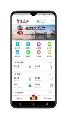 益阳智慧城市  v1.0.5图1