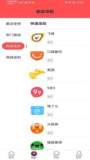 快返手游  v1.0.4图3