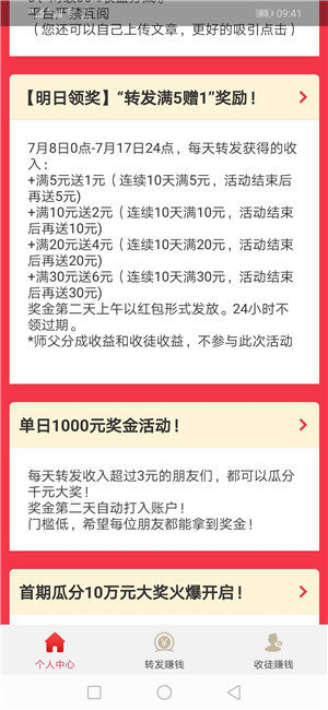 任务传手机版  v1.4.4图1