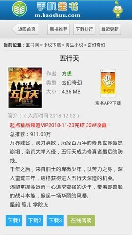 手机宝书网TXT小说安卓版  v1.0图1