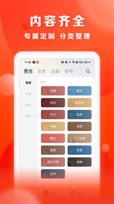 贤读小说最新版下载免费安装官网  v1.0.0图2