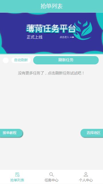 薄荷用户平台  v1.1图2