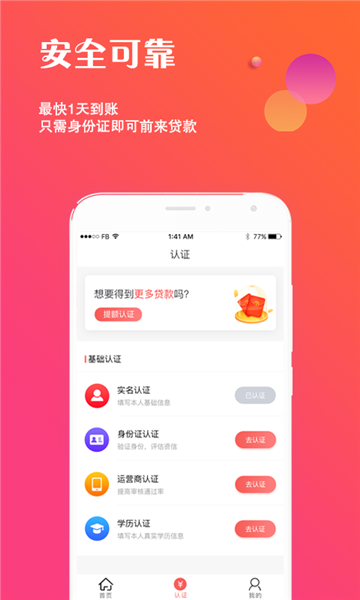 来速贷手机版  v9.0.95图3