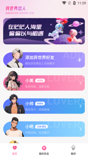 异世界恋人软件下载手机版  v1.2.1图3