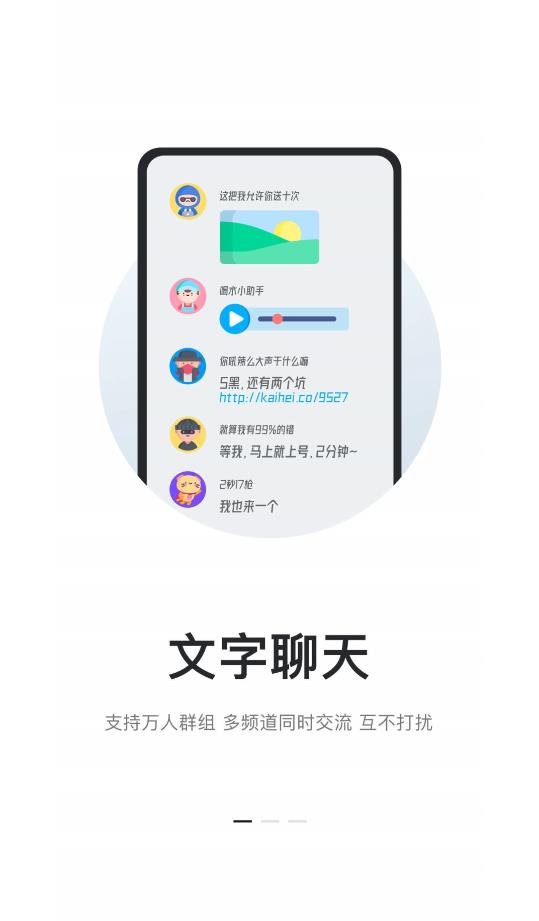 kook语音  v1.0图3