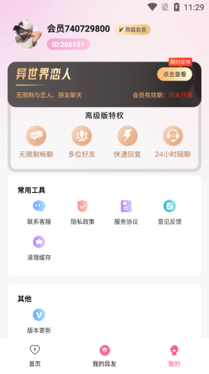 异世界恋人软件免费下载  v1.2.1图2