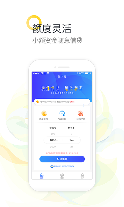 掌上贷款app最新版下载安装官网  v5.0.2图1