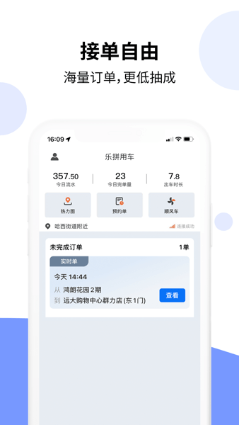 乐拼车主  v3.2.5图3