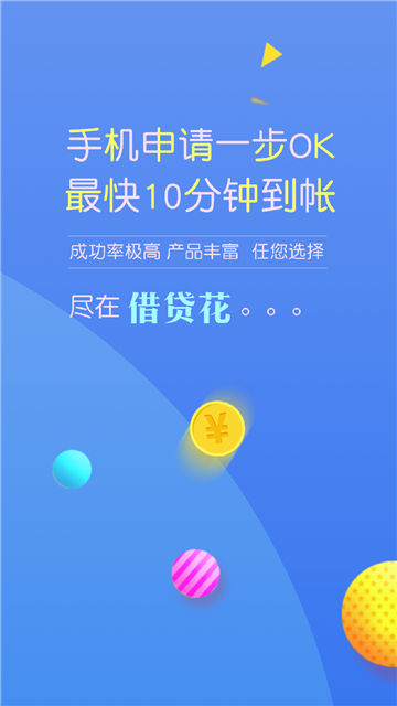 借贷花呗  v1.3图2