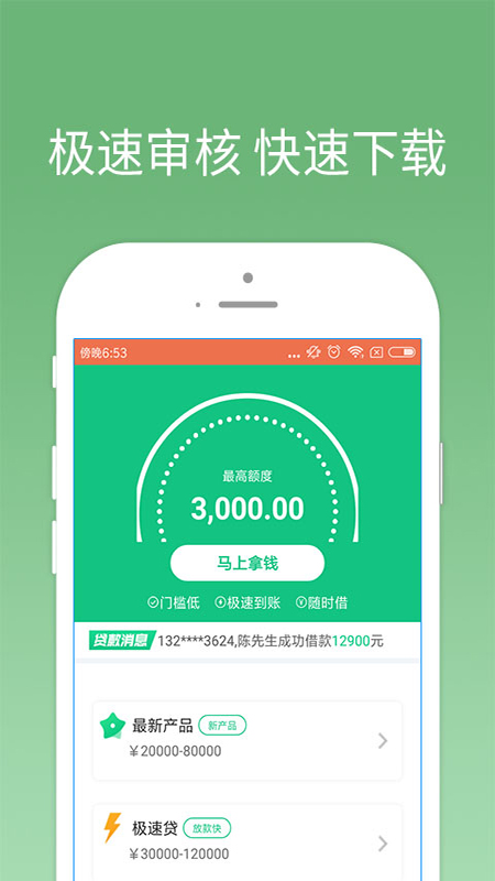 我来贷app下载官方版本安卓  v1.0.0图2