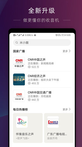 华为收音机app下载旧版本苹果  v10.2.6.302图1