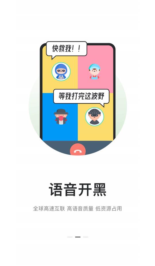 kook语音  v1.0图2