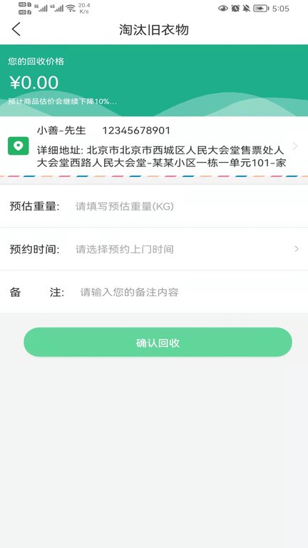 善宜家  v1.5.2.4图3