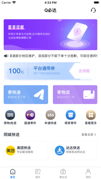 Q必达物流管理系统