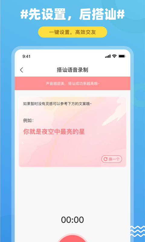 饭友交友手机版下载安装最新版  v1.0图2