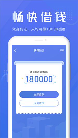 畅快借款app官方下载安装最新版本苹果12S  v5.9.2图1