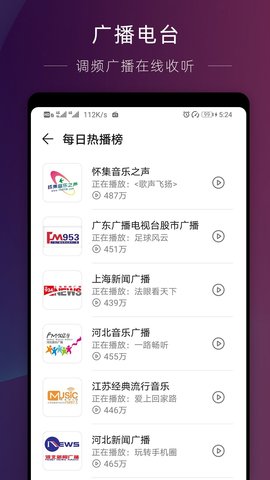 华为收音机app下载安装最新版  v10.2.6.302图2