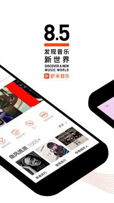 虾米音乐vip破解安卓版  v8.5.22图2