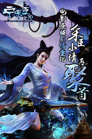 聊斋妖魔道  v1.1.1图1