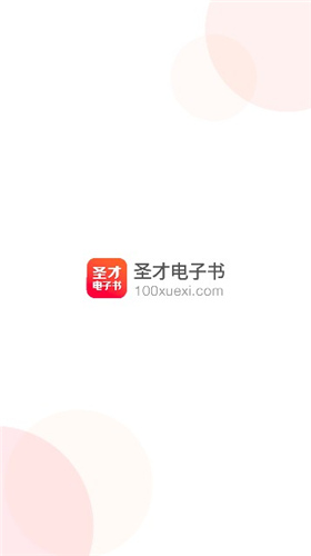 圣才电子书资源网盘  v5.4.5图2