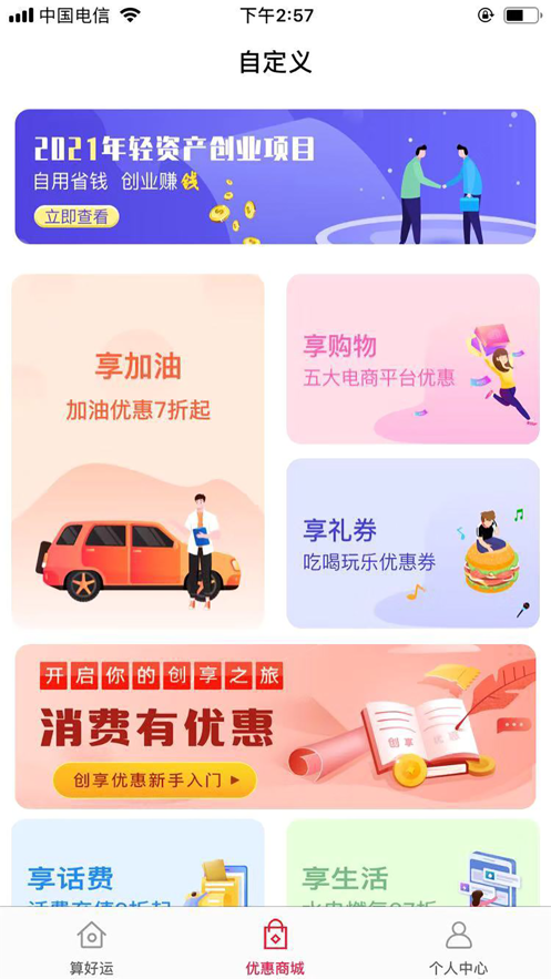 极速省钱app下载安装  v1.0.0图1