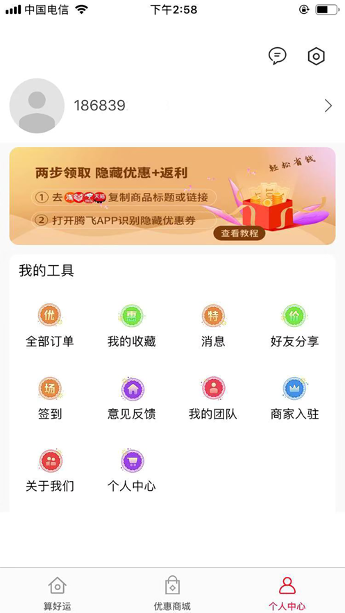 极速省钱app下载安装