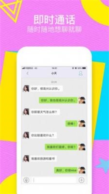 甜聊交友免费版下载安装苹果  v1.2图1