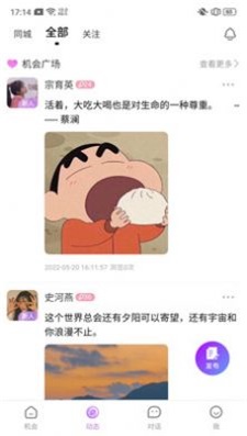 九分半交友  v1.0图2