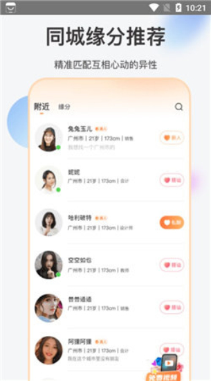 如约聊天软件下载安装免费  v1.3.4图1