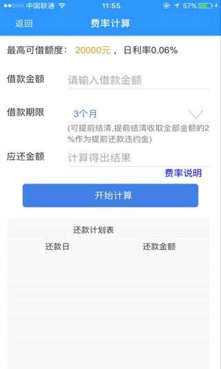 赏鱼贷app  v1.0图2