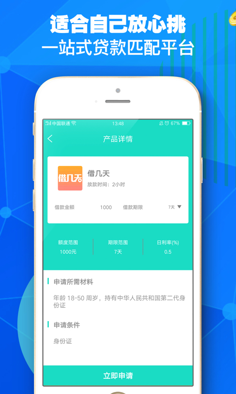 美期贷款手机版app  v1.0图2