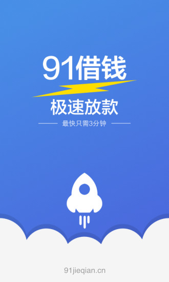 91极速贷2024  v1.01图3