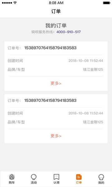 骑呗分期app官网下载苹果手机  v5.3.2图1