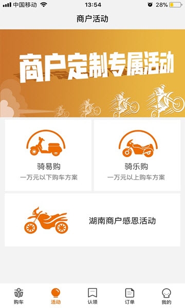 骑呗分期安卓版  v5.3.2图2