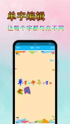 字体美化秀软件下载手机版免费安装苹果  v6.7.3图1