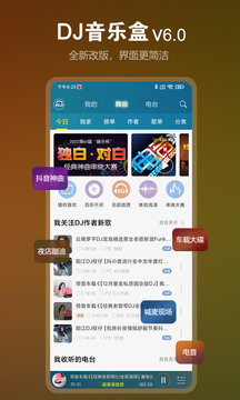 DJ音乐盒  v6.18.0图2