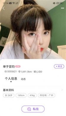 九分半交友  v1.0图3