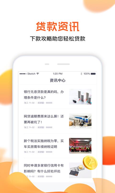 省薪借贷款app下载安装最新版官网  v1.0图1