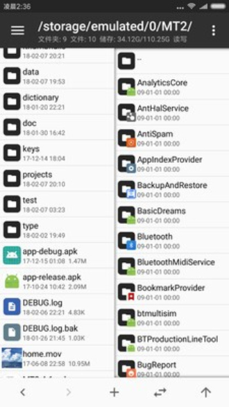 mt管理器手机版回收站  v2.4.2图3