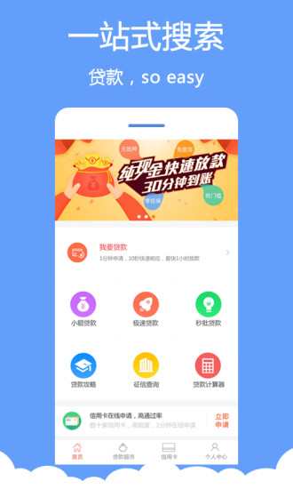 分秒贷款app下载安装苹果  v1.0.0图2